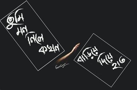 Bangla Calligraphy | Bangla quotes, Lyric quotes, Words