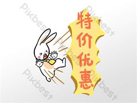 Promotion Emoji Special Offer Drawing Bunny Illustration | PSD PNG ...