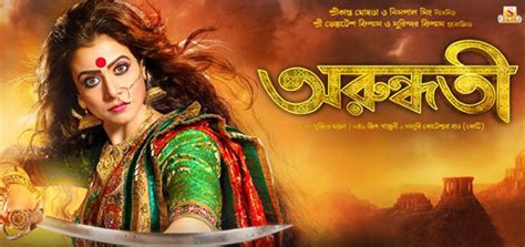 Arundhati (2014) | Arundhati Bengali Movie | Movie Reviews, Showtimes | nowrunning