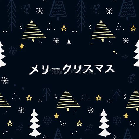 Merry Christmas in Japanese Language. Handwritten Greeting on Dark Background with Christmas ...