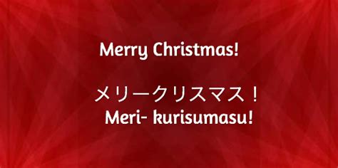 10 Japanese Phrases for Holidays, Christmas, New Years