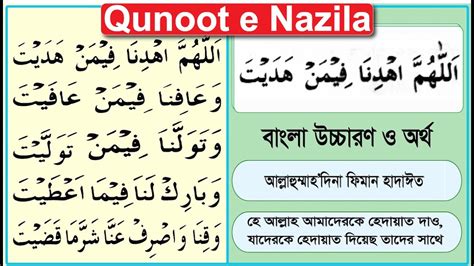 Dua qunoot nazila with urdu translation - bamboohon