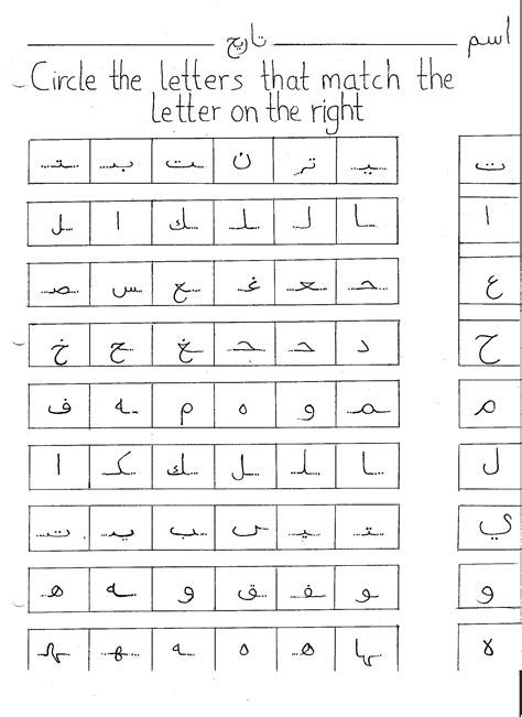 Arabic Alphabet Worksheets Printable Pdf