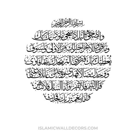 Surah Duha Arabic Calligraphy in Thuluth Script Round Shape – islamicwalldecors