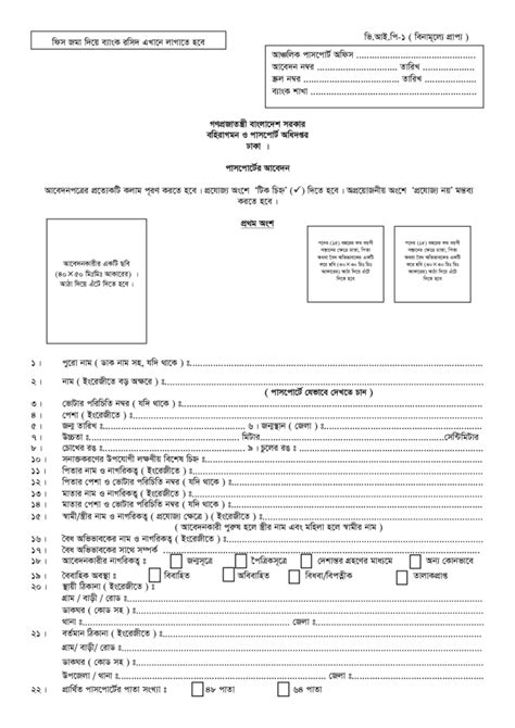 Fillable Passport Application Form Bangladesh Download | Printable Form 2021