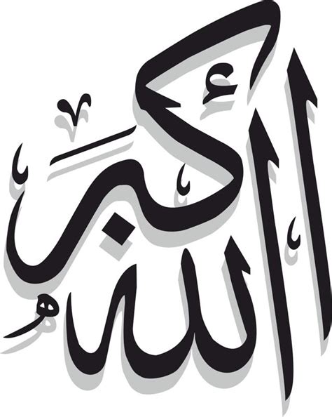 Arabic Calligraphy Allahu Akbar Seni Kaligrafi Kaligrafi Kaligrafi - Riset