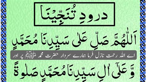 Durood e Tanjeena in Arabic with HD Text | Darood Tunajjina Repeated urdu translation - YouTube