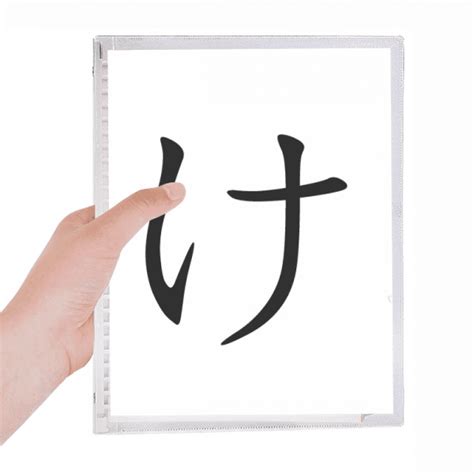 Japanese Hiragana Character KE Notebook Loose Diary Refillable Journal Stationery - Walmart.com