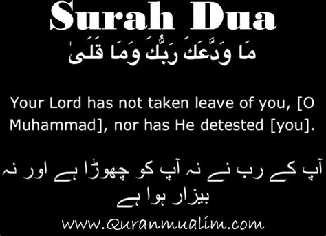 Best Surah Dua | TAFSEER of Surah Duha - Quran Mualim