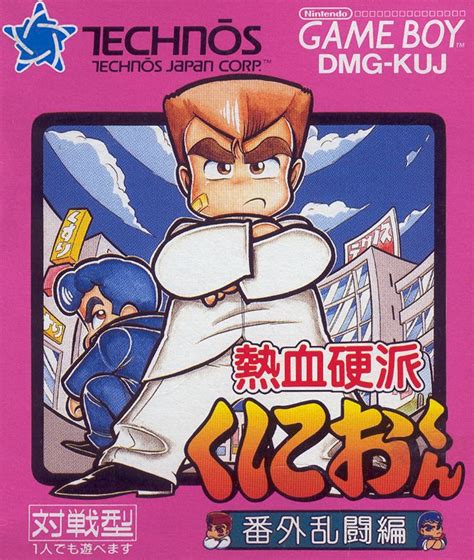 Buy Nekketsu Kōha Kunio-kun: Bangai Rantōhen - MobyGames