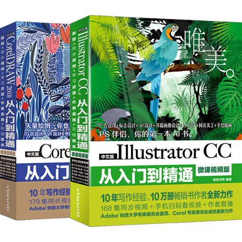 [Graphics/Image/Multimedia] Set of 2 ai Tutorial Books cdr Tutorial Book Illustrator CC ...