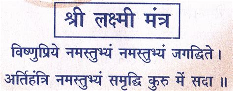 Shri Lakshmi Mantra - Bhakti Devotion