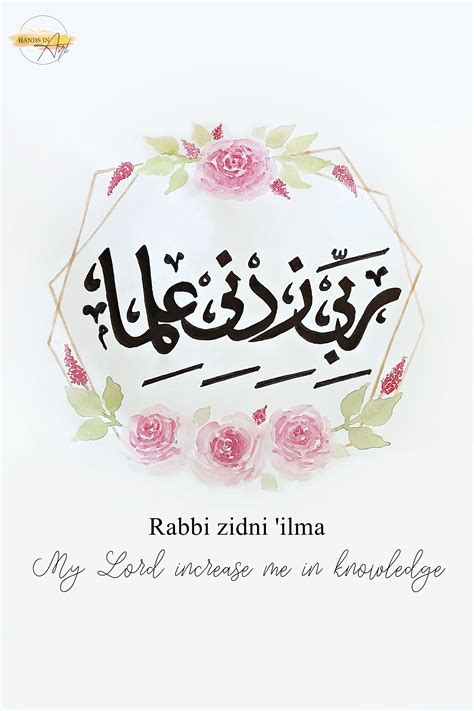 Dua for knowledge in ARABIC CALLIGRAPHY | Ilm ke liye Dua | Rabbi Zidni Ilma Caligraphy Art ...