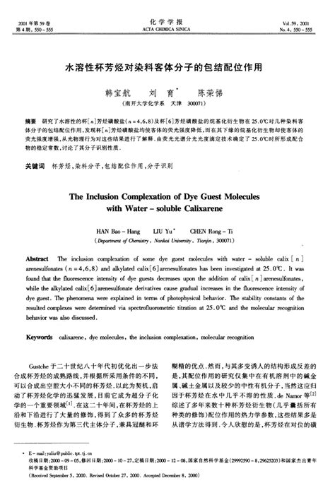 (PDF) The inclusion complexation of dye guest molecules with water - soluble calixarene