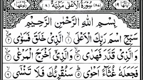 Surah Al Ala Full 7 Times – Otosection