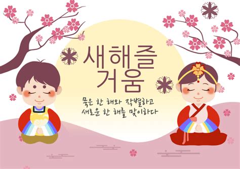 New Year Greetings Card Korean Traditional Greeting Template | PSD Free Download - Pikbest