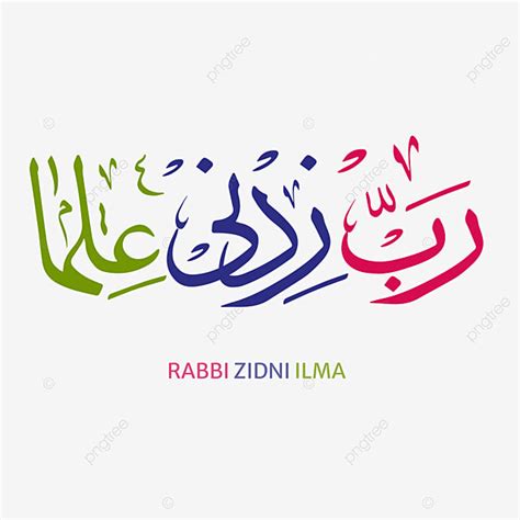 Quran Calligraphy Vector Art PNG, Rabbi Zidni Ilma Calligraphy Dua Quranic Verse Png And Vector ...