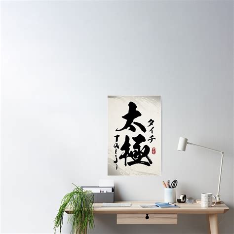 "Tai Chi Kanji Calligraphy " Poster for Sale by Takeda-art | Redbubble