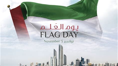 Uae Flag Day Youtube