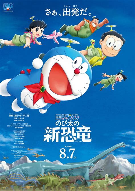 Crunchyroll - New Doraemon: Nobita's New Dinosaur PV Celebrates 50 ...