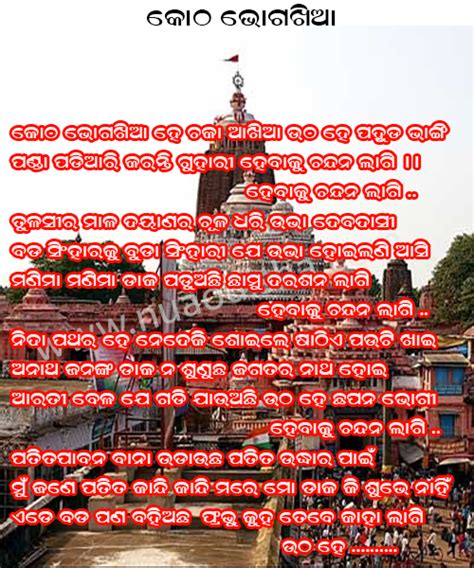 Lord Jagannath Salabega Odia Bhajan Lyrics Images