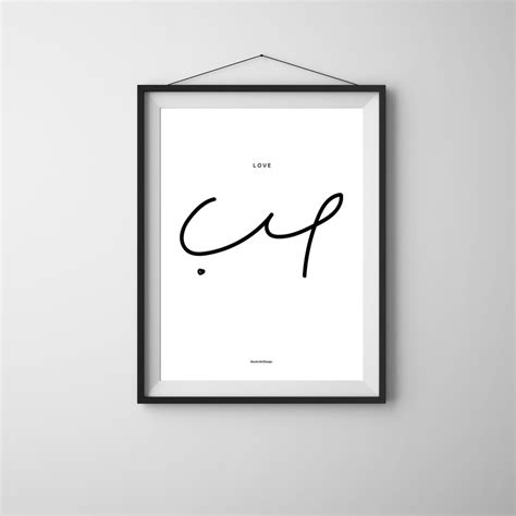 Love Print Arabic Calligraphyarabic Calligraphy Printable - Etsy