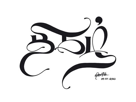 Thigazh (Fame) - Tamil Calligraphy by Vijayaraj M on Dribbble