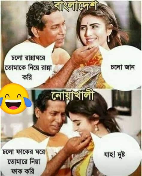 Funny Memes On Love In Bengali - Pic Memes