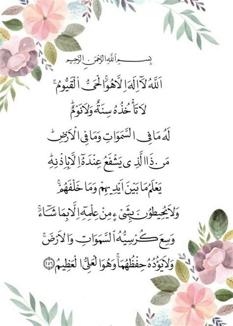 ayatul kursi in 2022 | Ayatul kursi, Save | Islamic wallpaper iphone ...