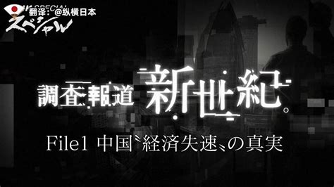 (Japanese media) NHK documentary: the reality of mainland China's economic deceleration: with ...