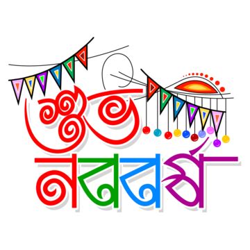 Pohela Boishakh Background PNG Transparent Images Free Download | Vector Files | Pngtree