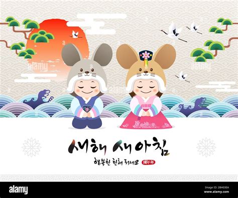 Korean New Year. New year greetings of children wearing traditional hanbok and mouse character ...