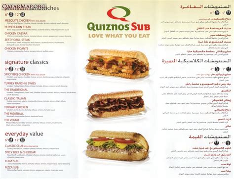 Quiznos Sub (Al Dafna) - QatarMap