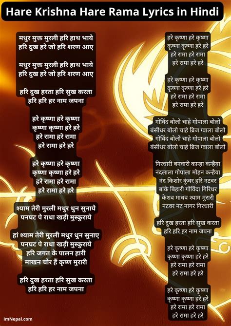 Hare Krishna Hare Rama Lyrics In Hindi & English Bhajan Song