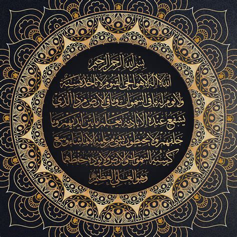 Ayat Kursi Quranic Islamic Wall Art, - Digital Art by Mathal Arts