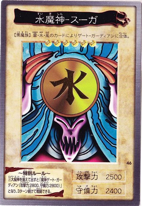 Suijin (Bandai) | Yu-Gi-Oh! Wiki | Fandom