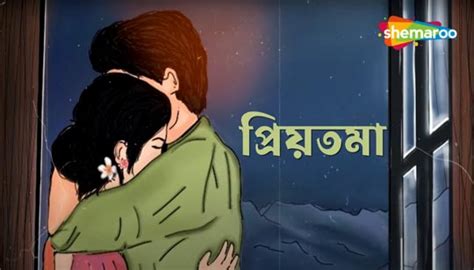 Chole Eso Aaj Raate Priyotoma Lyrics (প্রিয়তমা) Rupankar Bagchi - gdn8.com