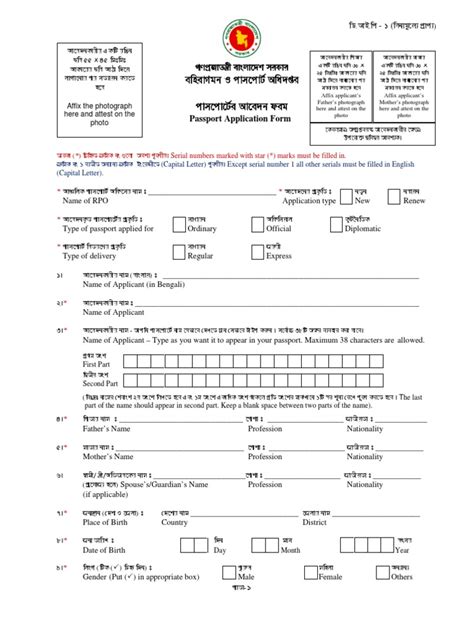 MRP Application Form - Passport Form of Bangladesh