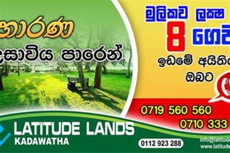 LATITUDE LANDS (PVT) LTD-real State–kadawatha-srilanka-kadawatha real estate-kadawatha land sale ...