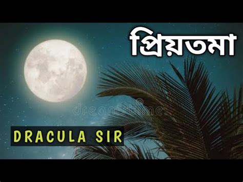 Priyotoma | Dracula Sir | Anirban Bhattacharya | Guitar Chords |E Nisithe - YouTube