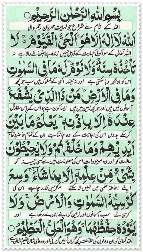 Best 25 Ayatul Kursi Ideas On Pinterest Please Help - Ayat Al Kursi In Urdu (#586077) - HD ...