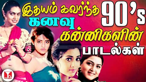 90s Tamil Songs Lyrics