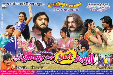 GUJARATI GUPSUP-NEWS: Gujarati Movie Posters