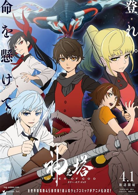 Siu tower of god anime