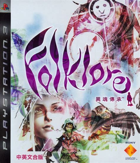 Folklore cover or packaging material - MobyGames