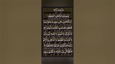 Durood E Taj Full | Durood Taj | Durood Pak | Learn Quran | Anas Quran ...