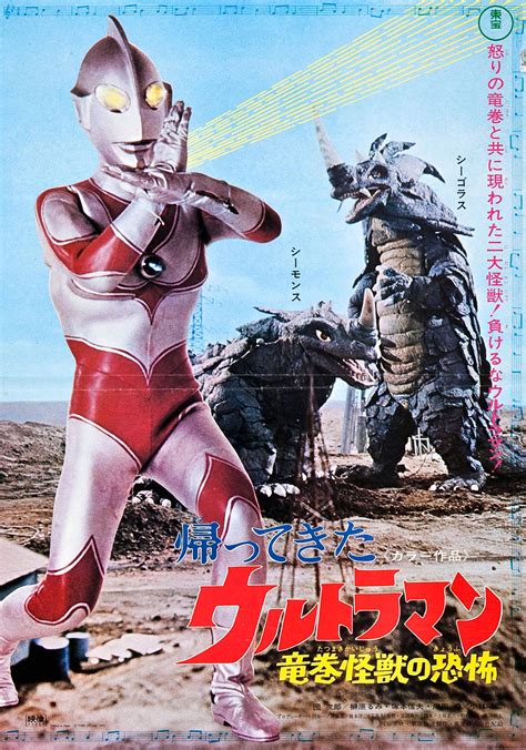 The Return of Ultraman (1971)