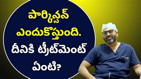 parkinson's Disease causes, symptoms and treatment | Samayam Telugu - YouTube