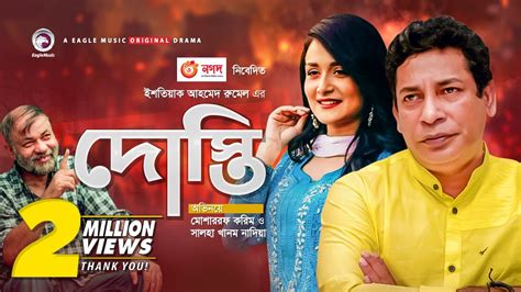 Eagle Music Natok - Bangla Natok Movie Music Video Home Facebook - আড়াই বউ নাটক arai bou (2021 ...