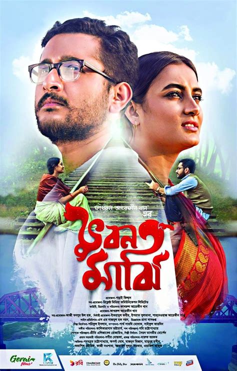 Poster of the Bangladeshi movie 'Bhuban Majhi'- recipient of National Film Grant 2013